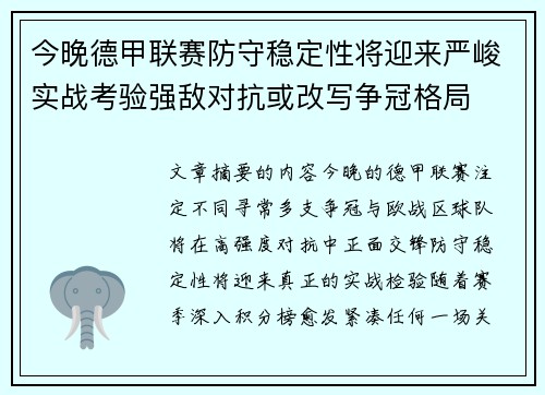 今晚德甲联赛防守稳定性将迎来严峻实战考验强敌对抗或改写争冠格局