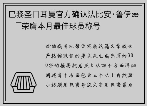 巴黎圣日耳曼官方确认法比安·鲁伊斯荣膺本月最佳球员称号